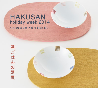 HAKUSAN SHOP HHW2014